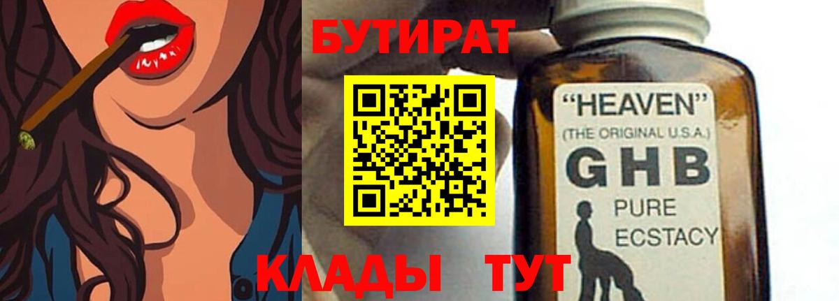 Бутират 1.4BDO  Вход с VPN  Бутират  Омск 