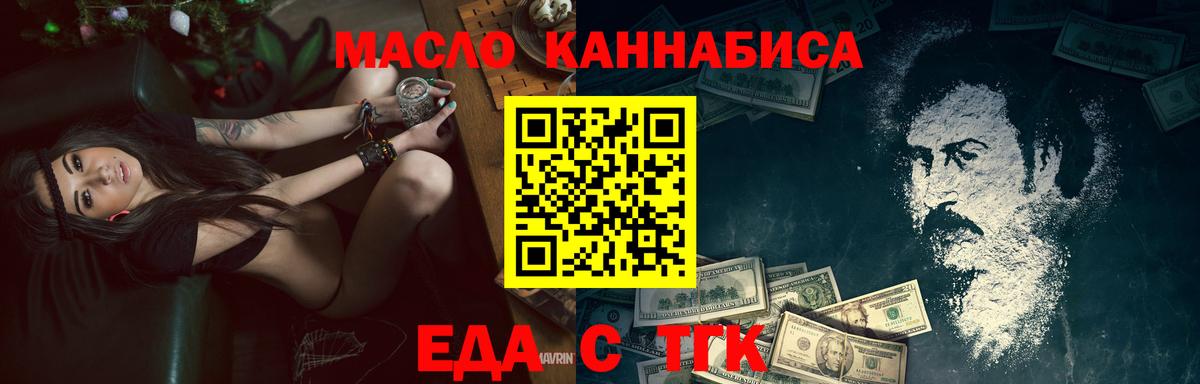 Омск  Еда ТГК конопля  Вход с VPN 