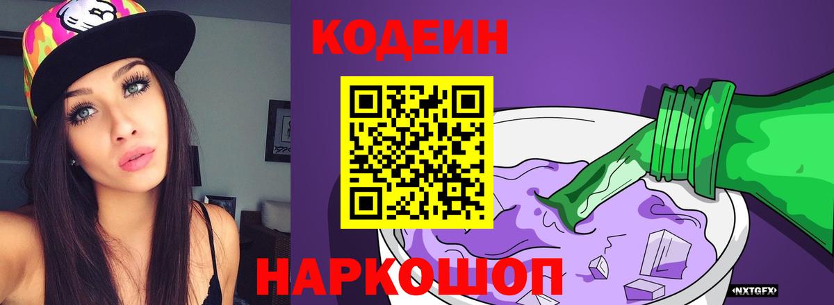 где продают наркотики  Кодеиновый сироп Lean напиток Lean (лин)  Кодеиновый сироп Lean напиток Lean (лин)  Вход с VPN  Омск 