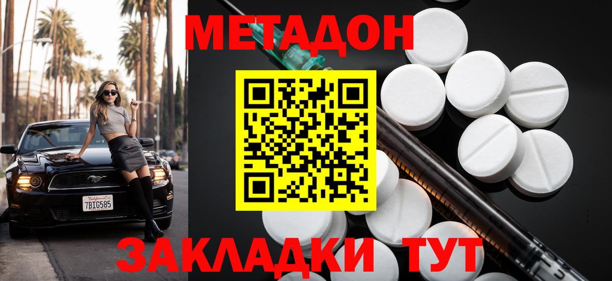 МЕТАДОН VHQ Омск